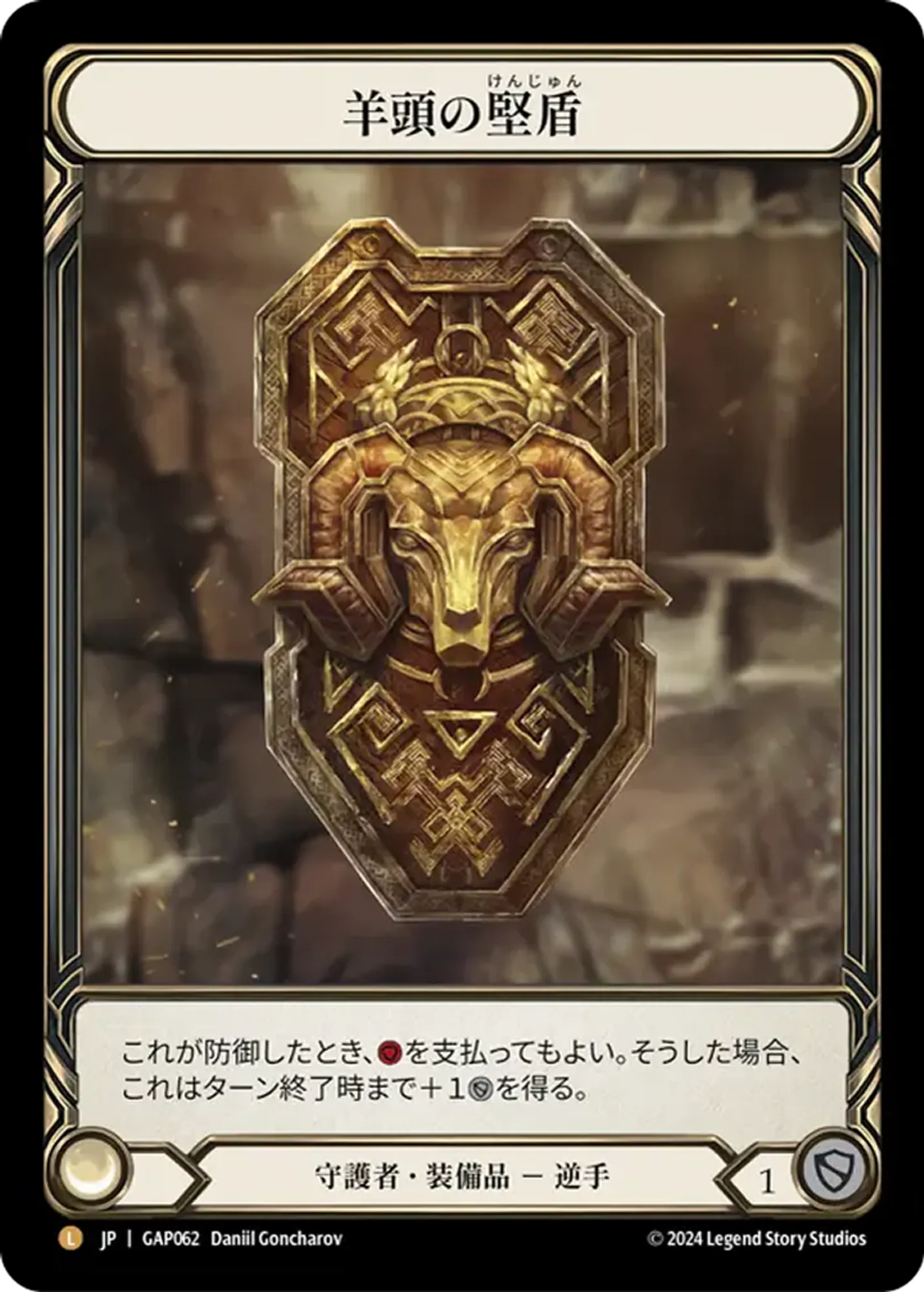 Japanese Rampart of the Ram's Head